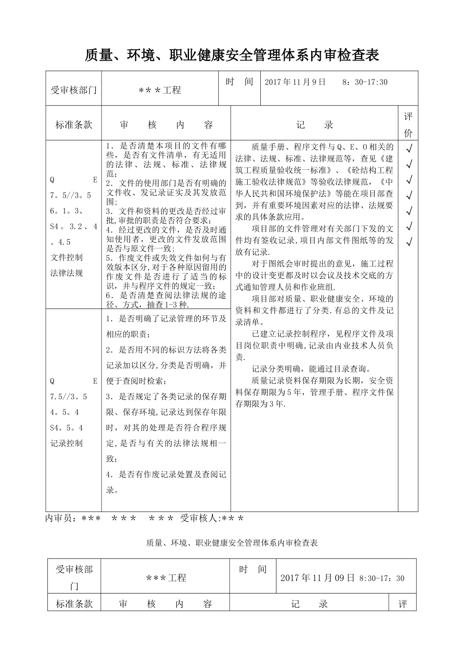 最新版市政-内审检查记录样表_第1页