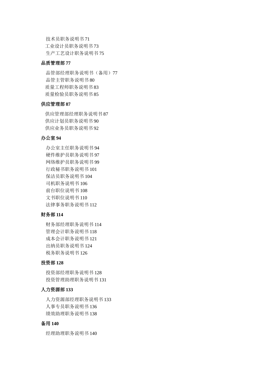 最新版最全版企业岗位说明书范本_第2页