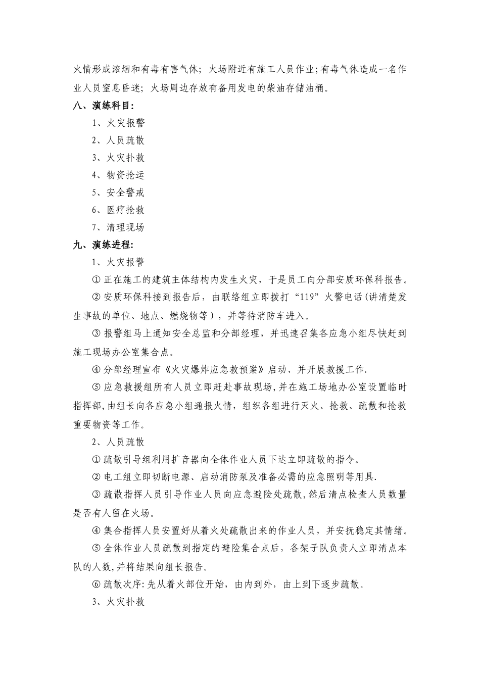 最新版本消防应急演练方案范本_第2页