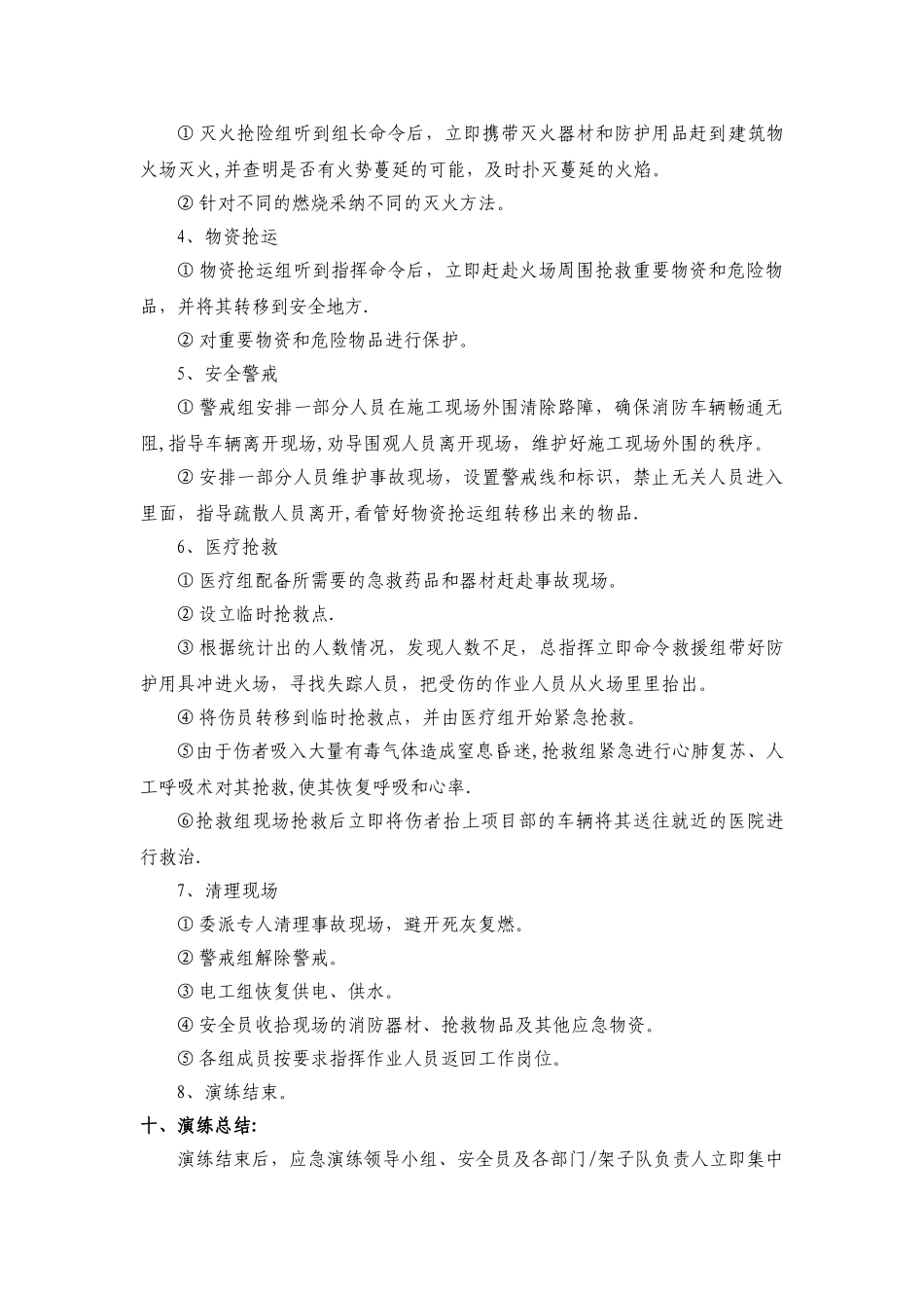 最新版本消防应急演练方案范本_第3页