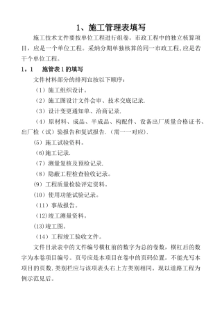 最新版本市政工程技术资料检验批全套填写范例表