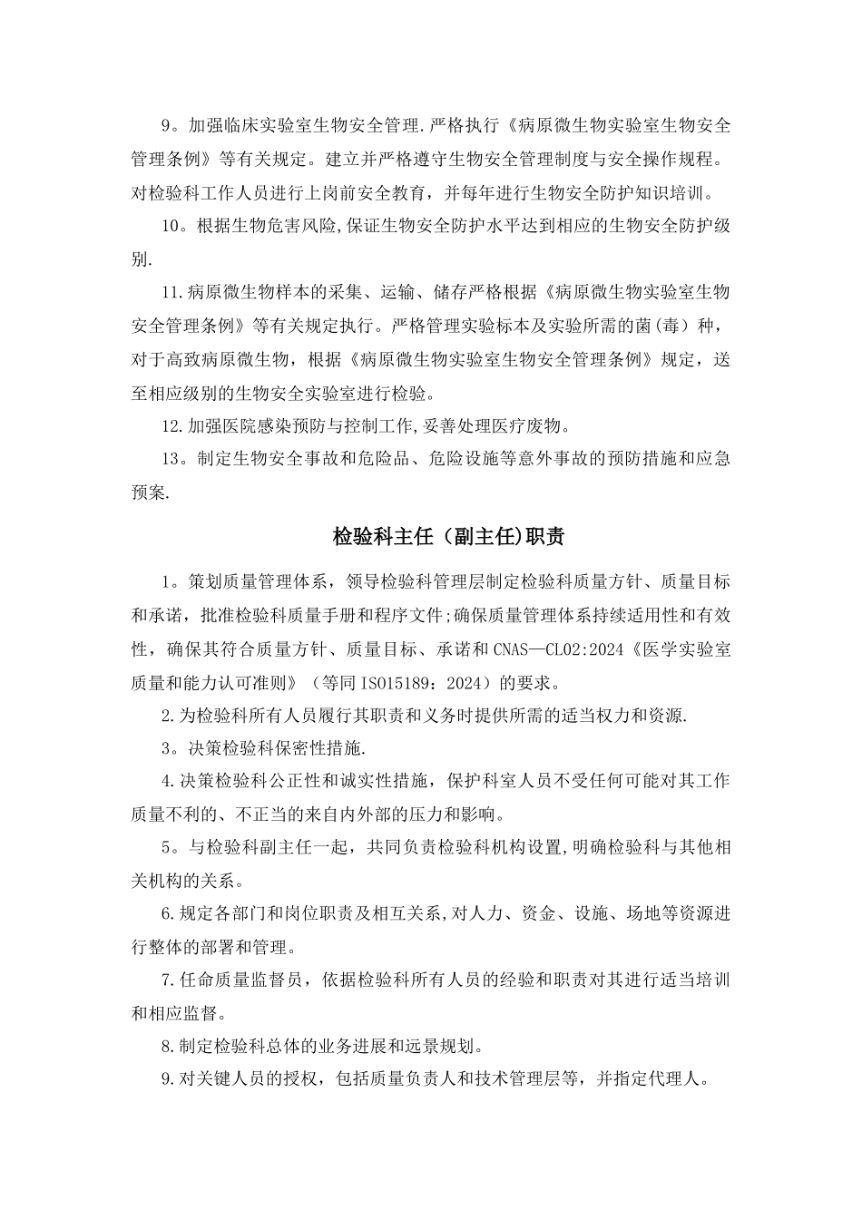 最新版检验科岗位职责_第2页