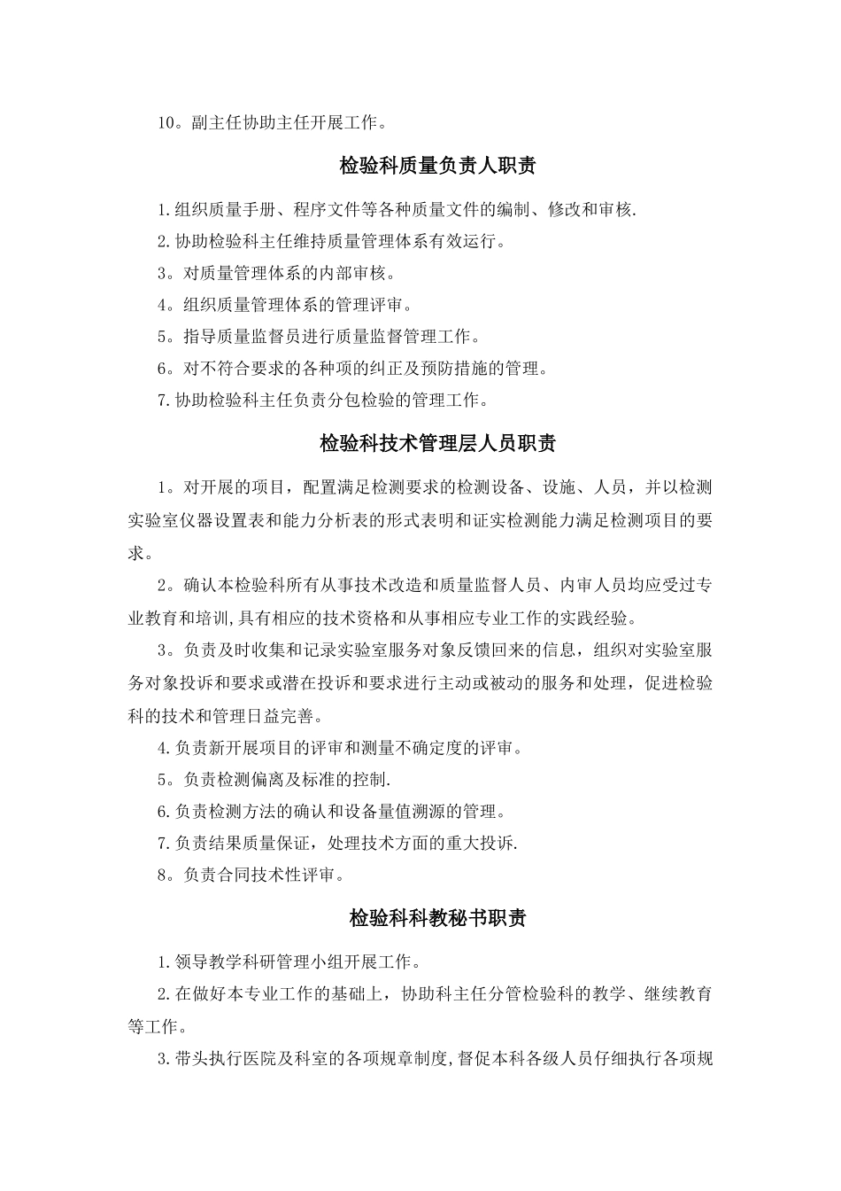 最新版检验科岗位职责_第3页