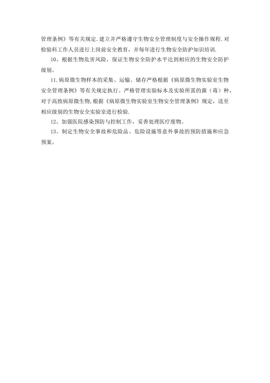 最新版检验科岗位职责_第2页