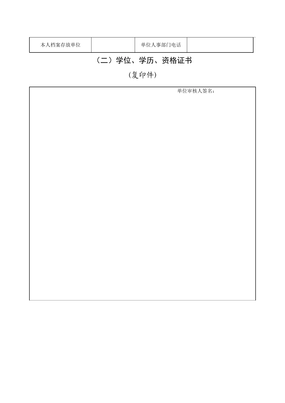 最新版江西省专业技术资格考核认定表_第3页
