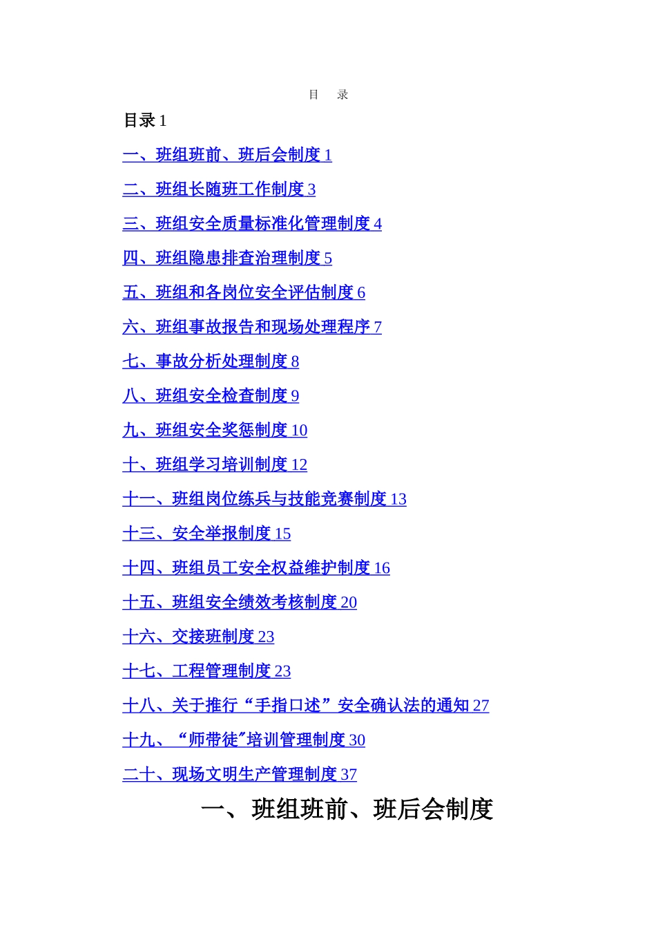 最新版煤矿班组建设安全管理制度[1]_第2页