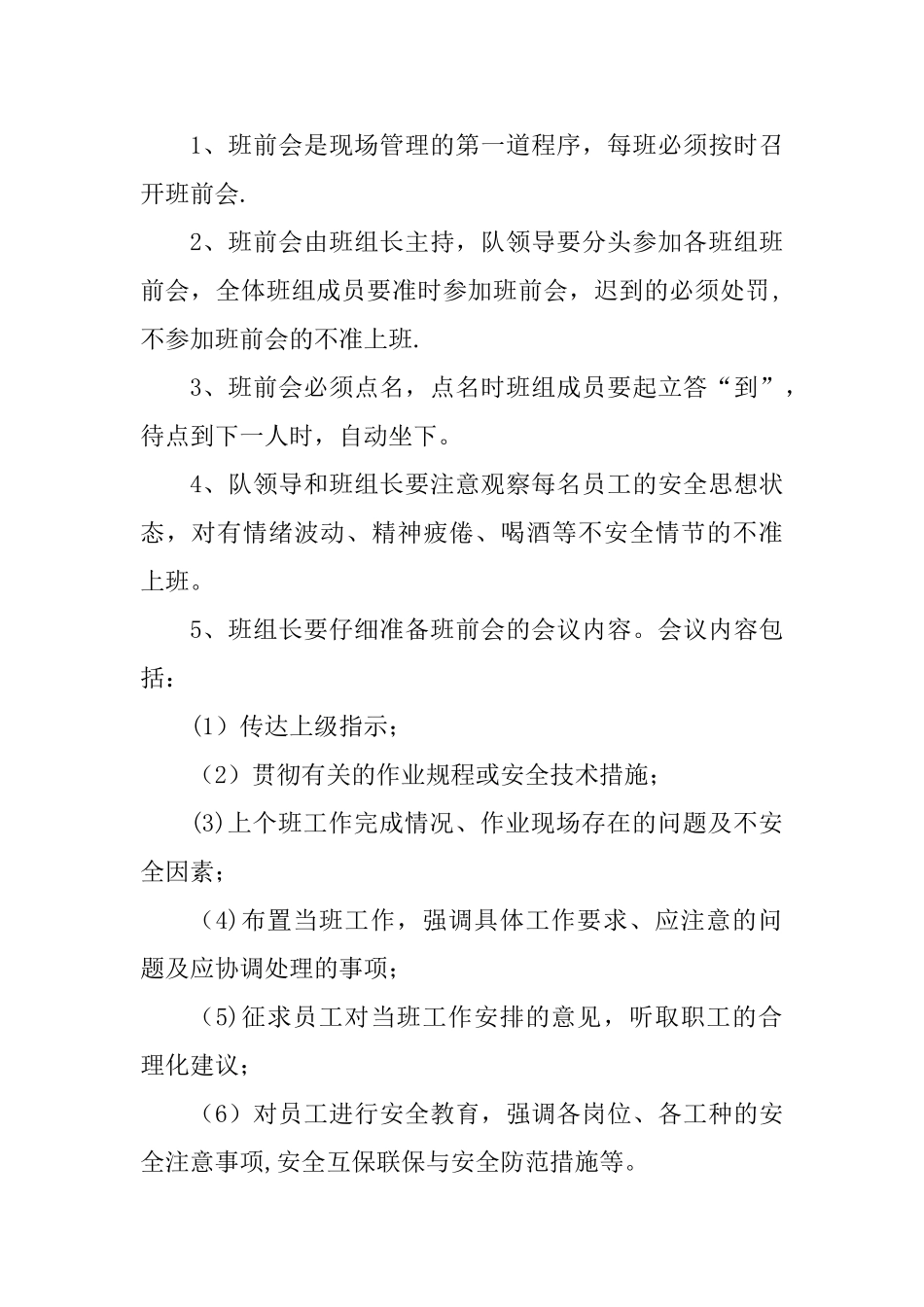 最新版煤矿班组建设安全管理制度[1]_第3页