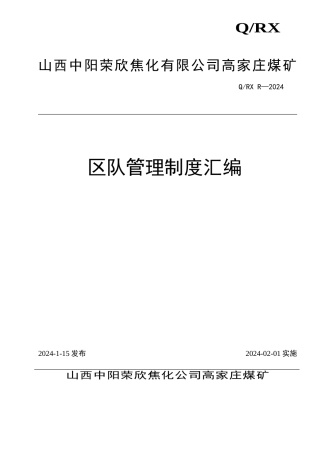 最新版煤矿班组建设安全管理制度[1]