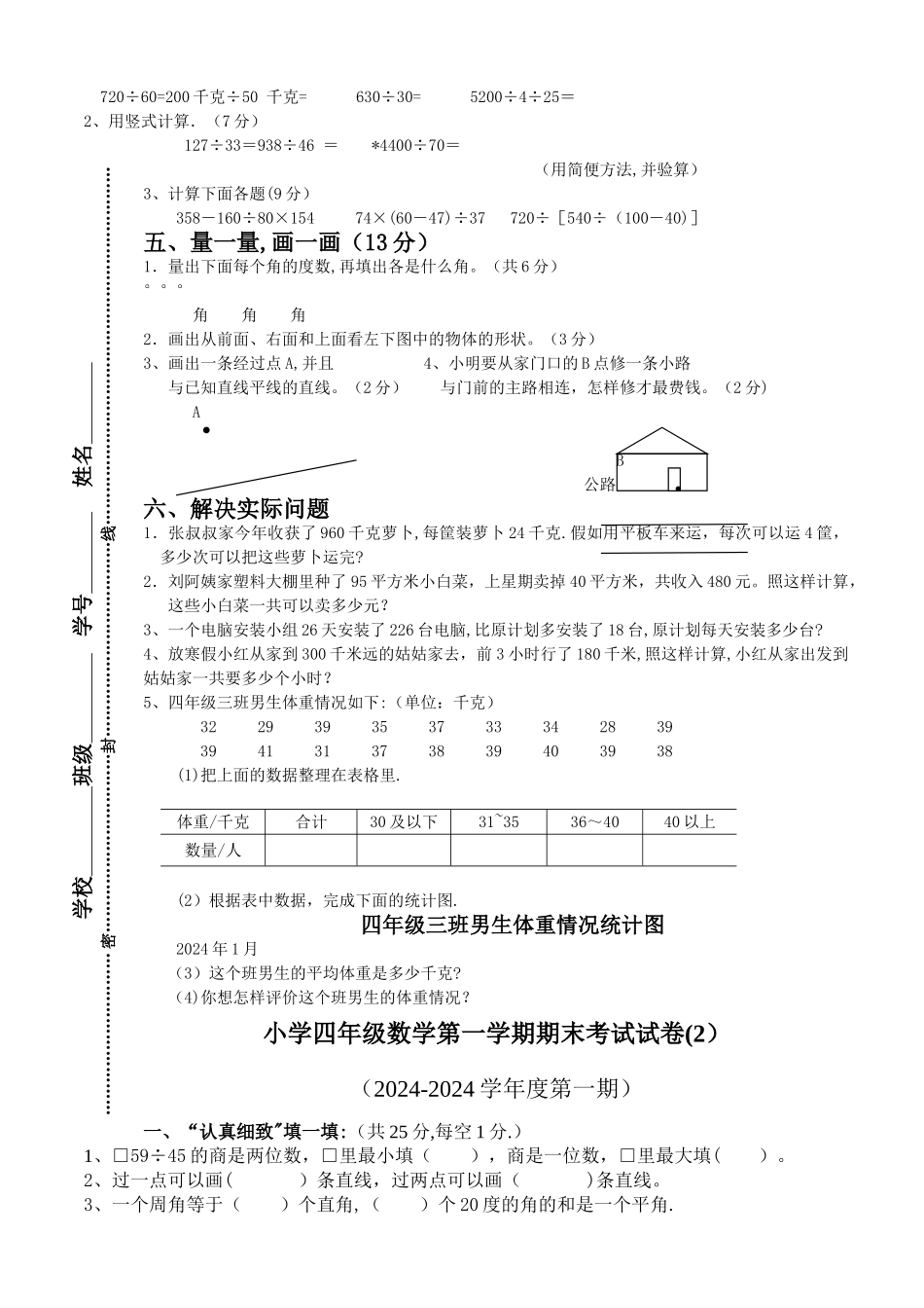 最新版苏教版四年级上册数学期末试卷试卷5套_第2页