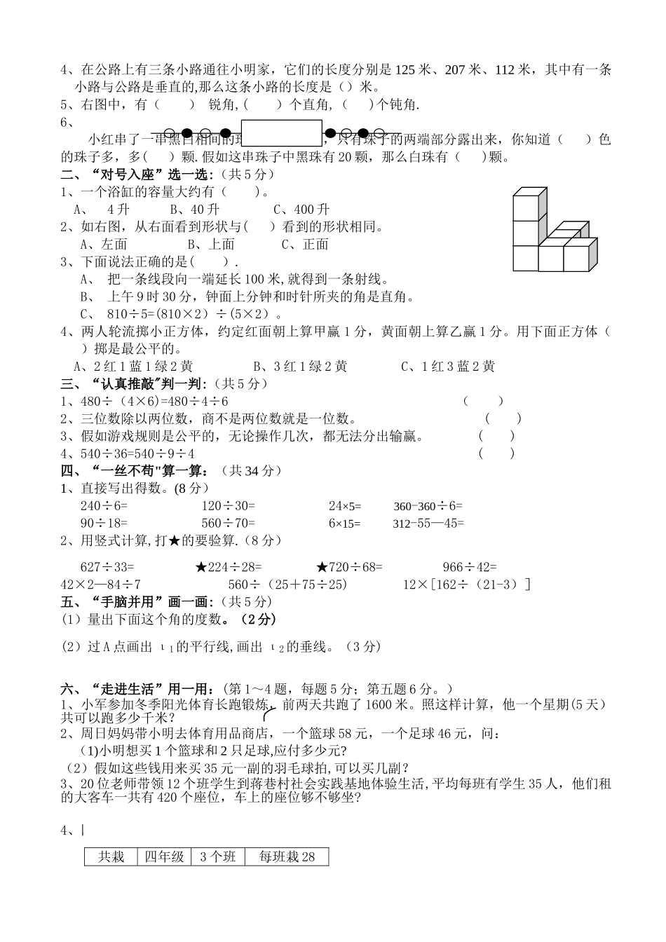 最新版苏教版四年级上册数学期末试卷试卷5套_第3页