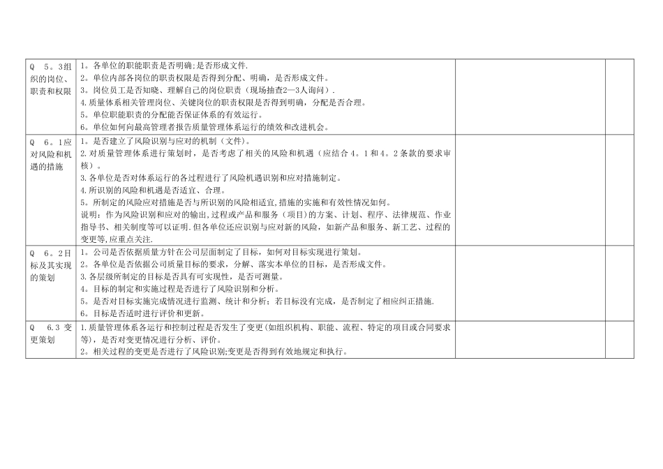 最新版质量管理体系内审检查表_第3页