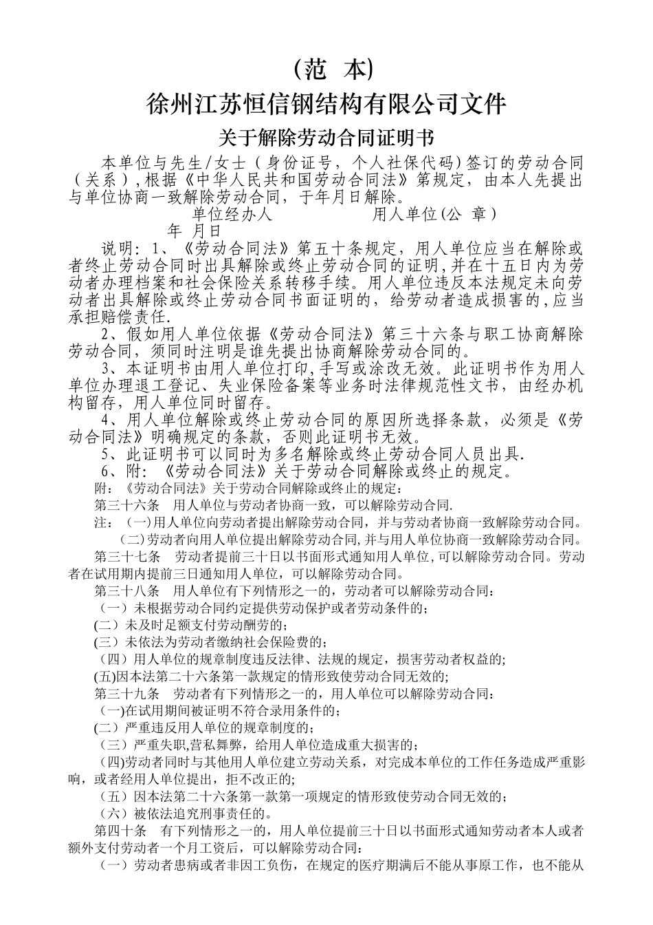 最新版解除劳动合同范本_第1页