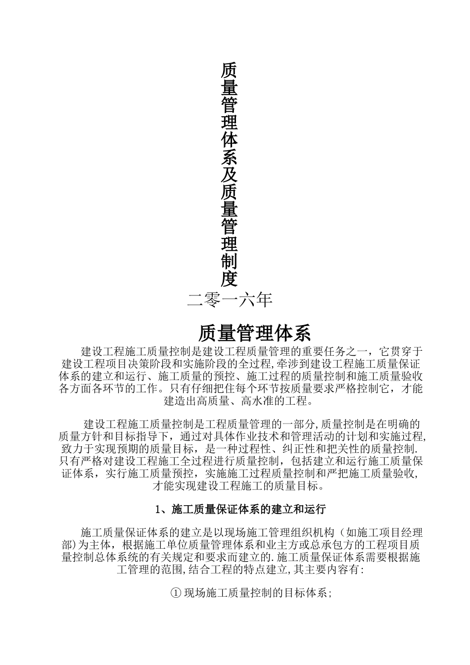 最新版质量管理体系及质量管理制度_第1页