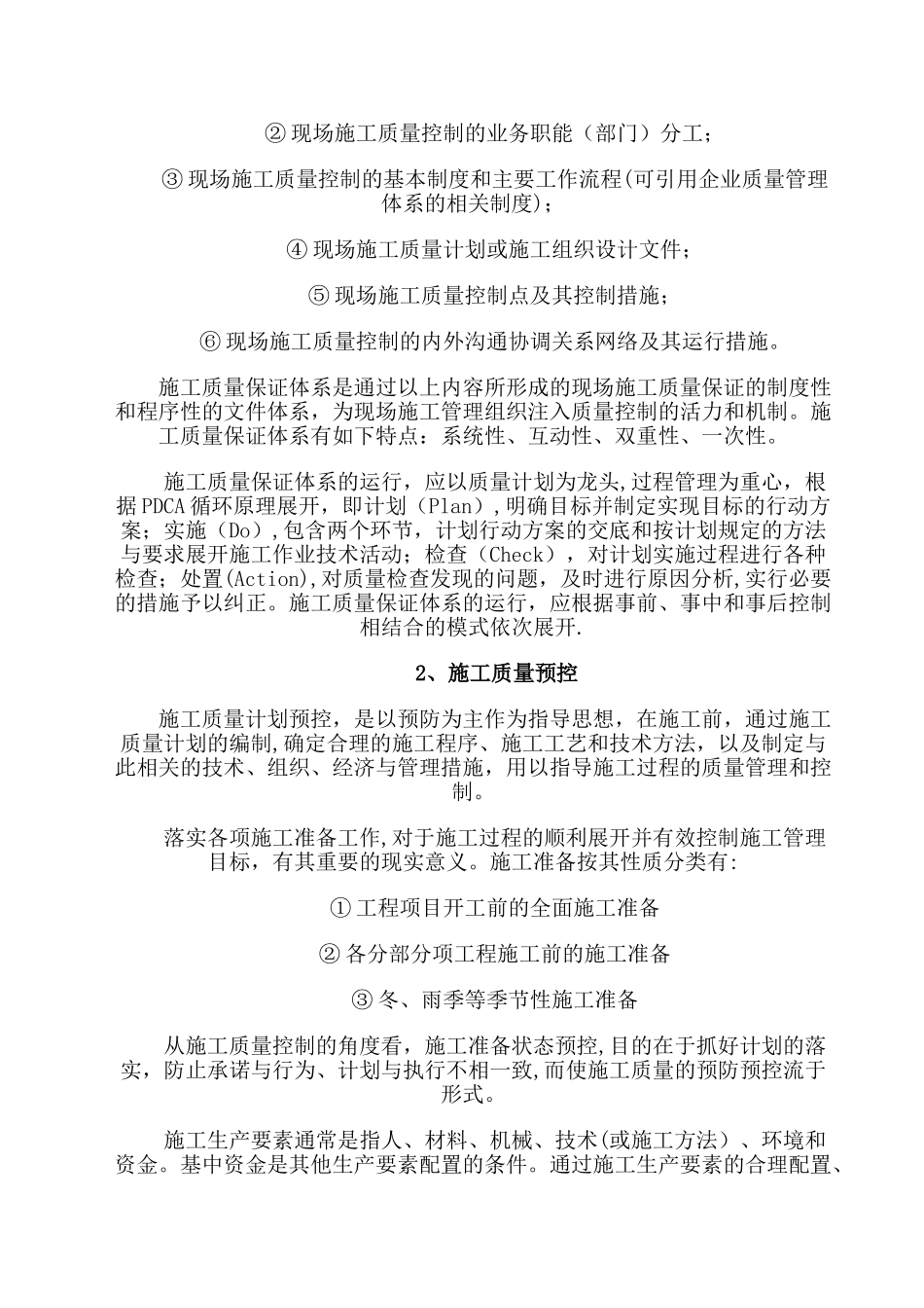 最新版质量管理体系及质量管理制度_第2页