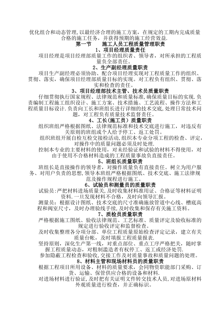 最新版质量管理体系及质量管理制度_第3页