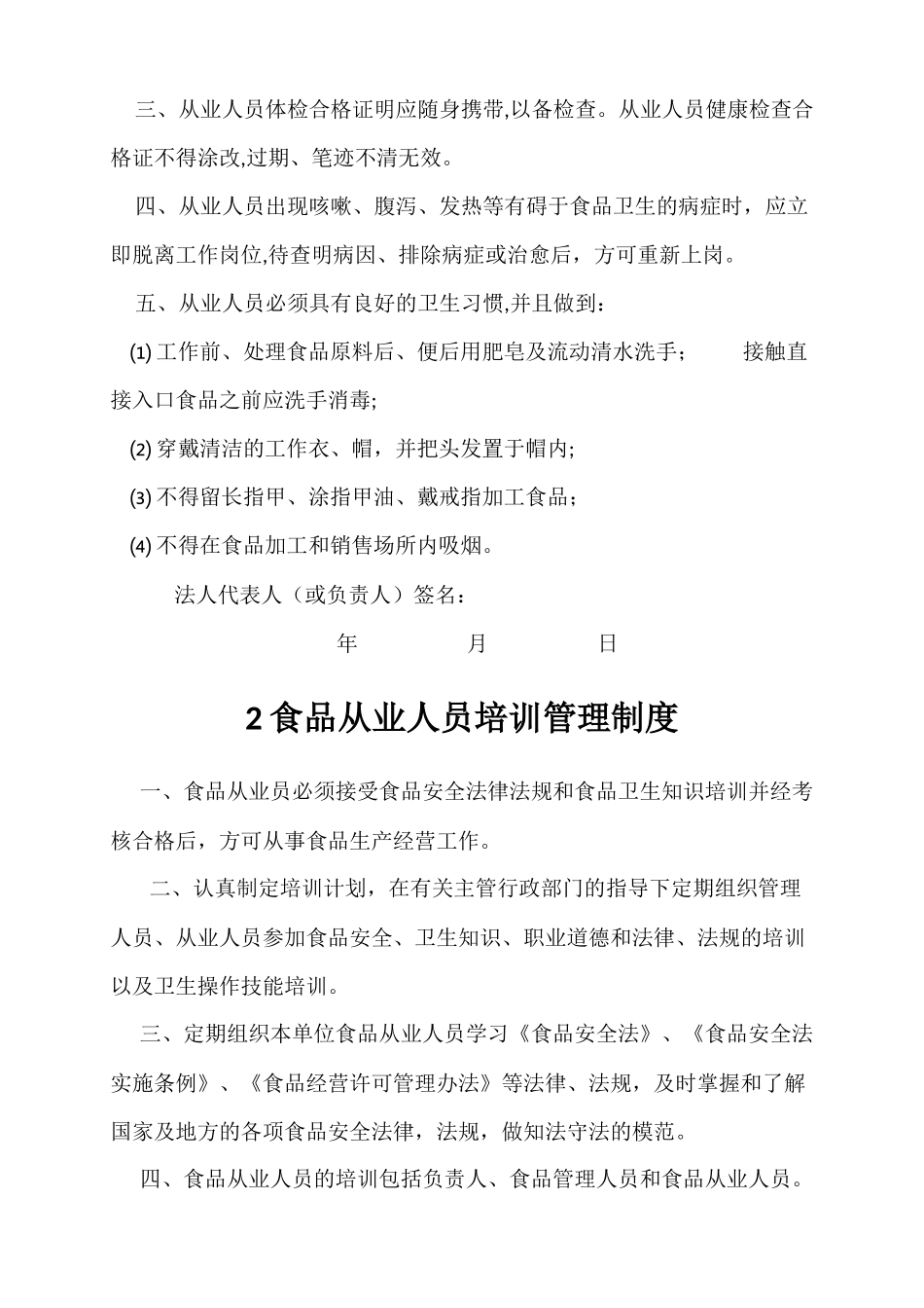 最新版食品安全管理制度_第2页