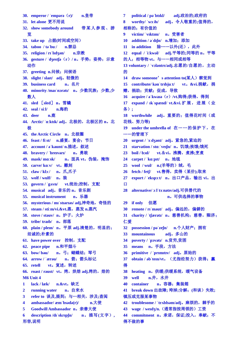 最新牛津高中英语模块六词汇表-带英标_第3页
