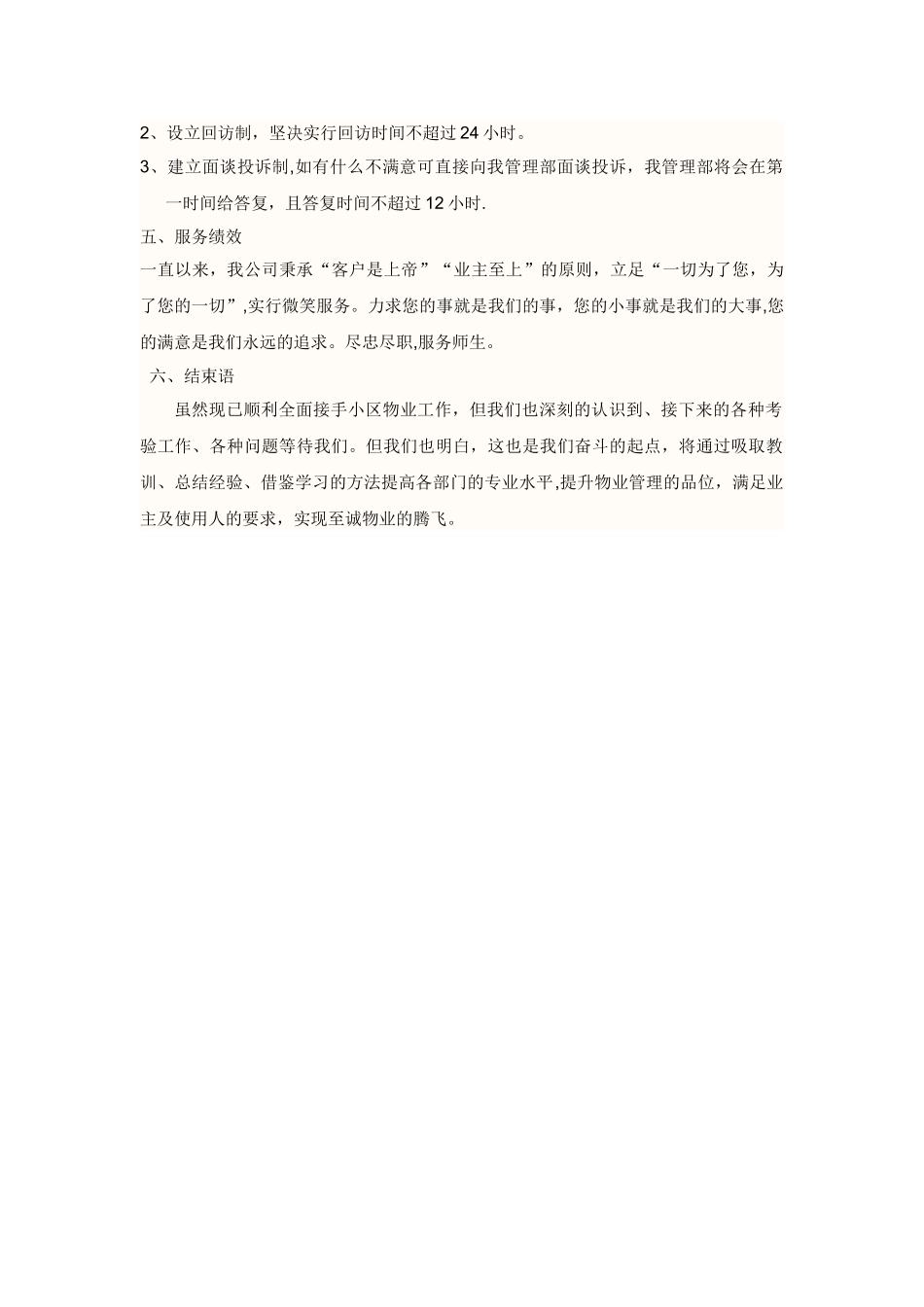 最新物业公司年终总结范文_第3页