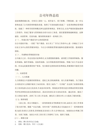 最新物业公司年终总结范文