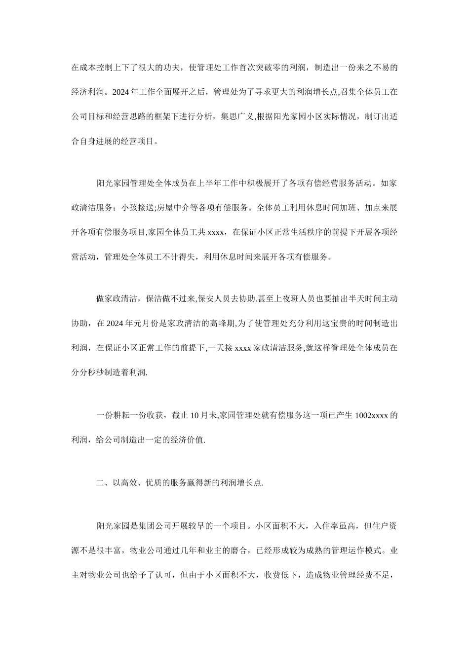 最新物业管理工作总结报告_第2页