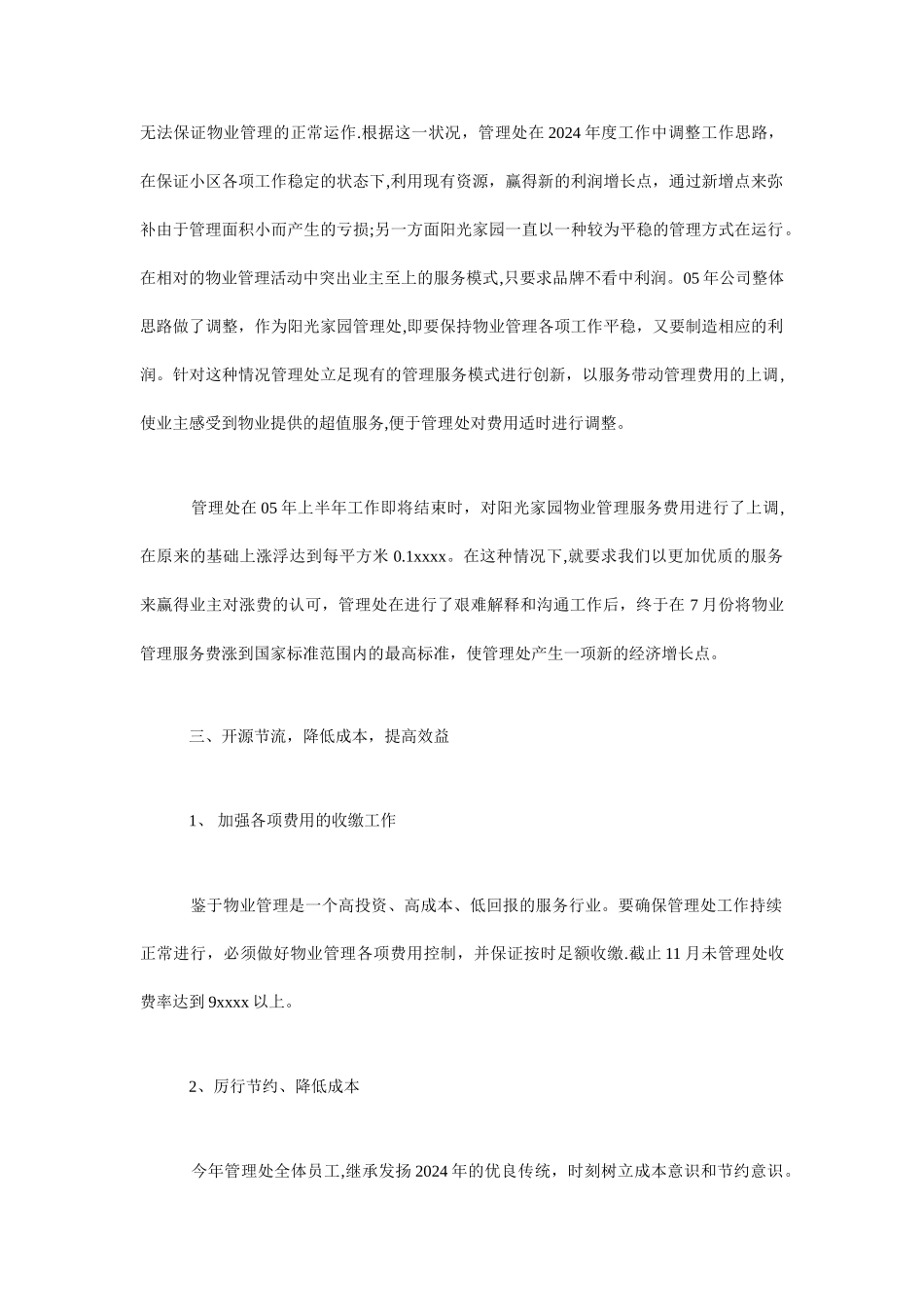 最新物业管理工作总结报告_第3页