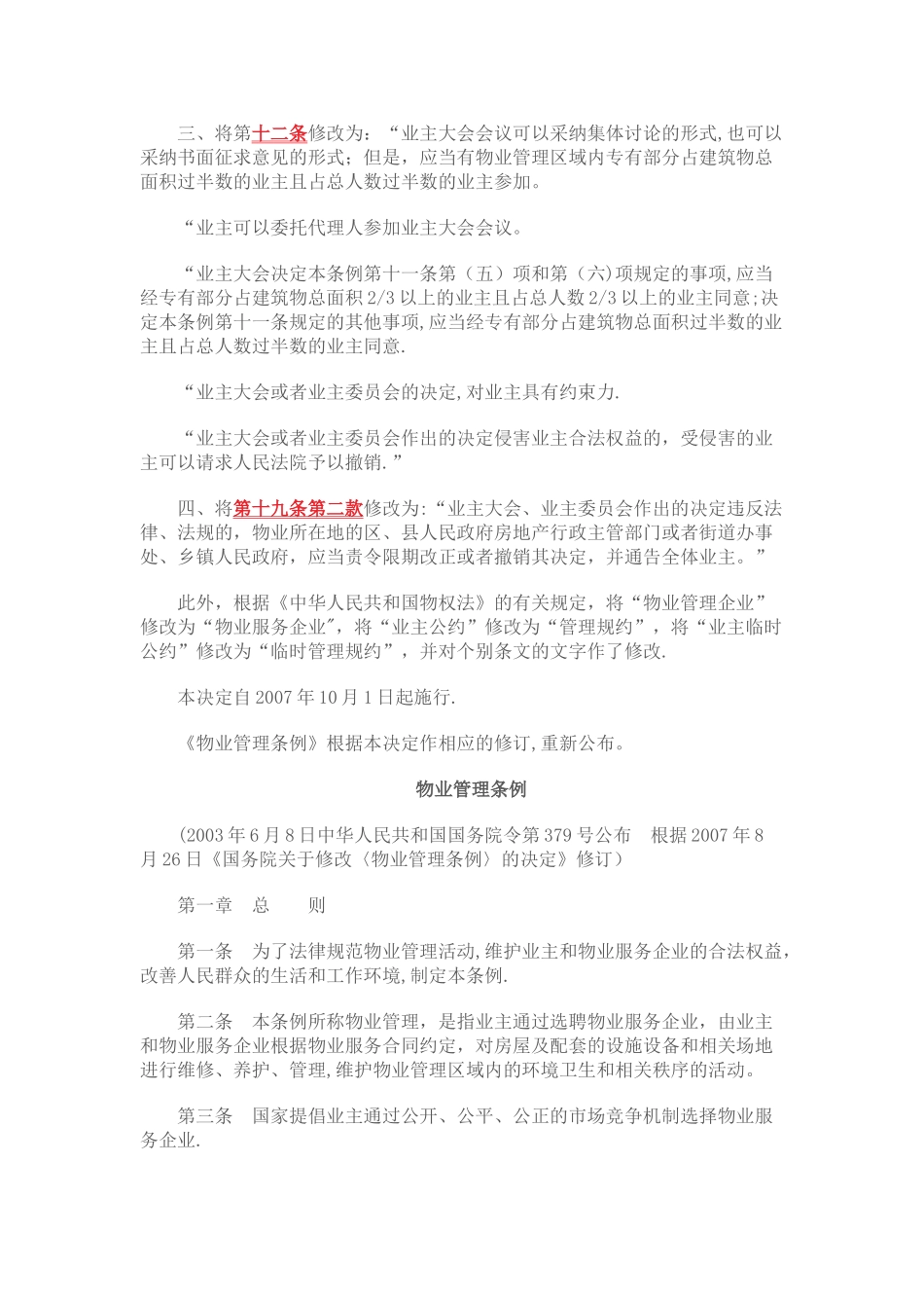 最新物业管理条例_第2页