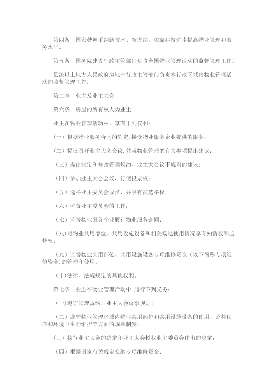 最新物业管理条例_第3页