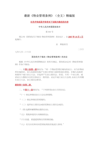 最新物业管理条例