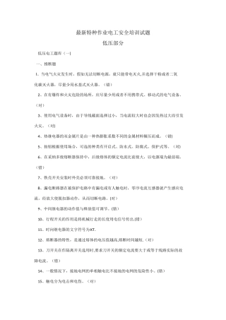 最新特种作业电工安全培训试题