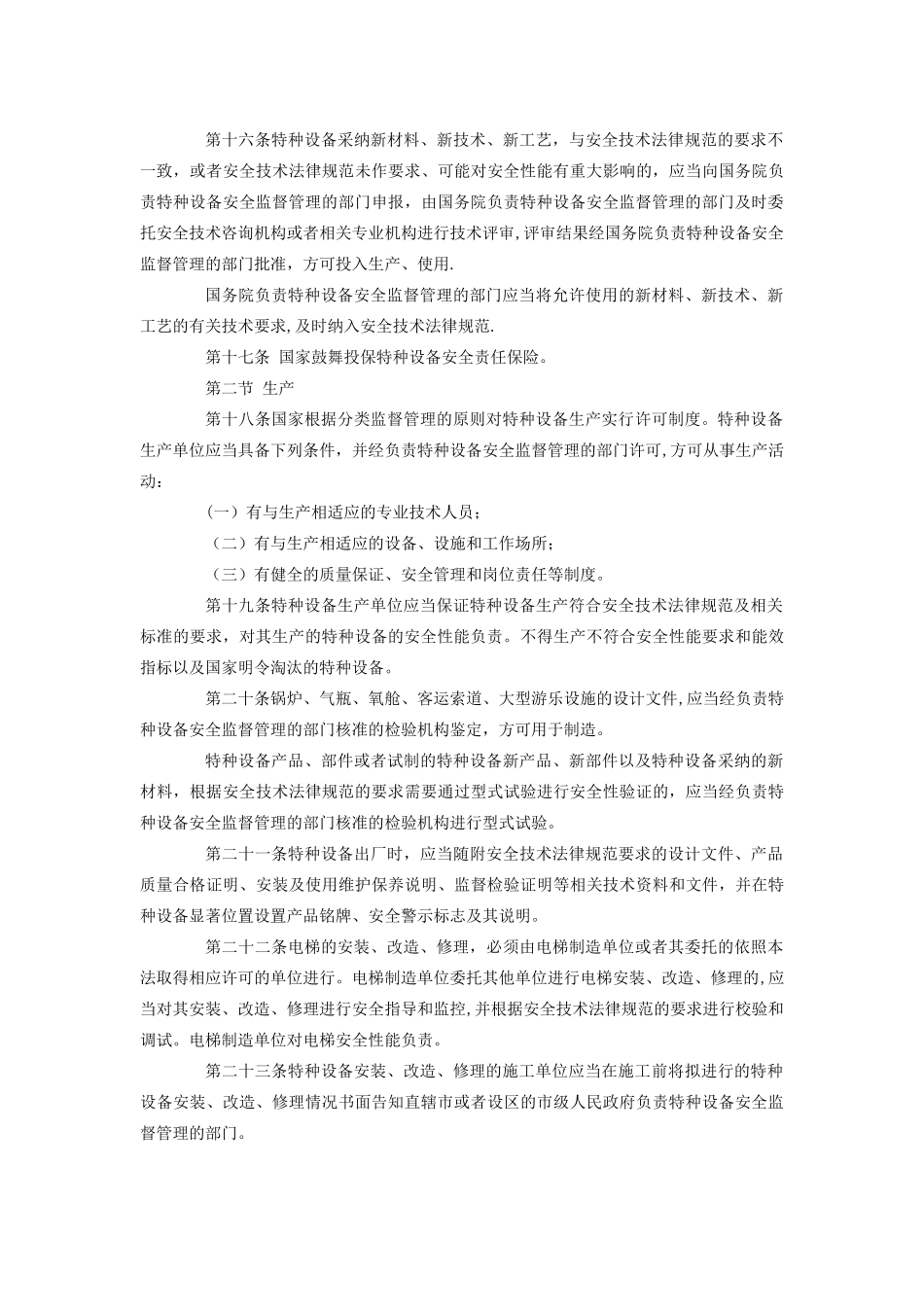 最新特种设备安全法03033_第3页