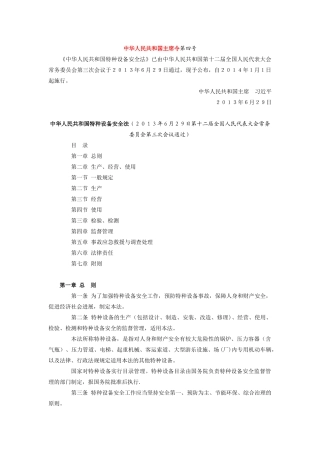 最新特种设备安全法03033