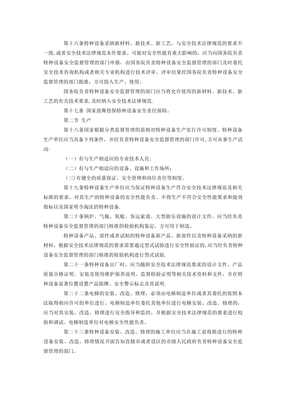 最新特种设备安全法_第3页