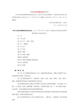 最新特种设备安全法