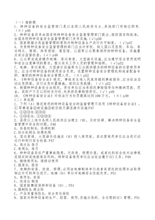 最新特种设备安全法知识竞赛试题