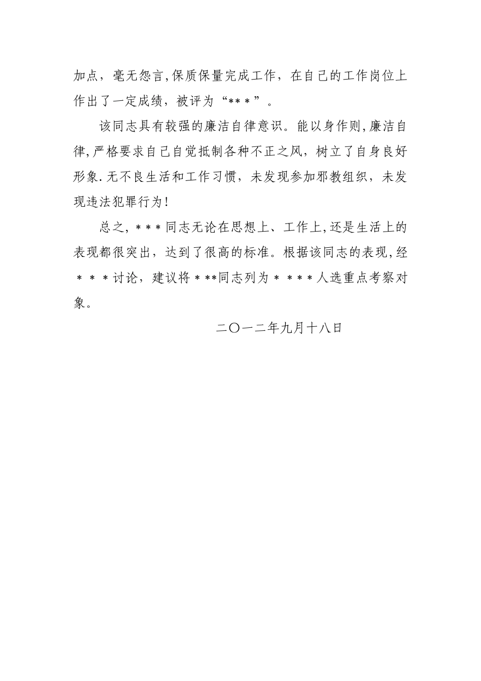 最新现实表现材料_第2页