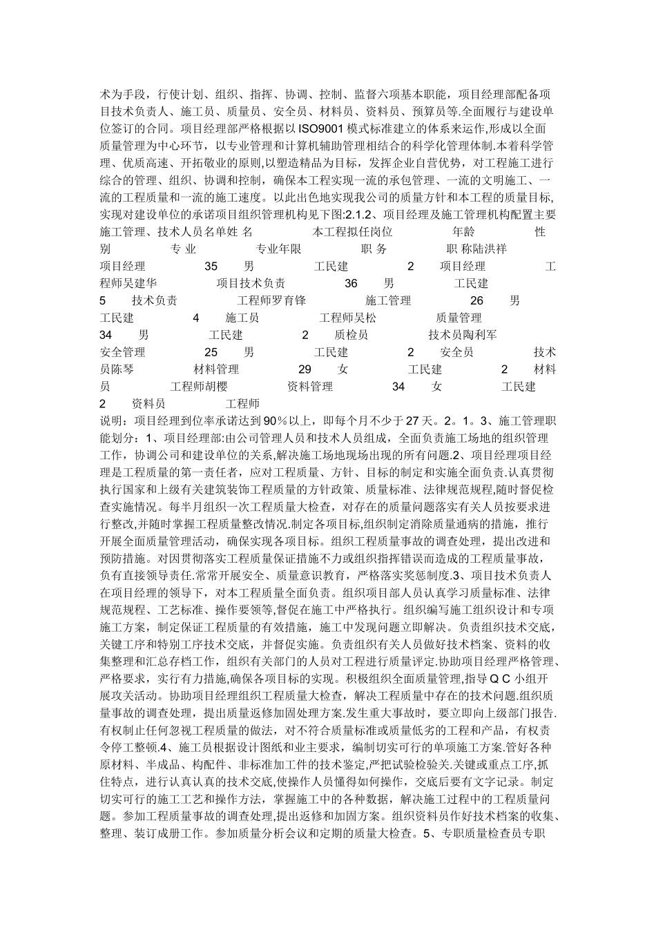 最新玻璃、石材幕墙-铝合金门窗、百叶施工组织设计_第3页