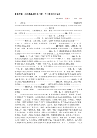 最新玻璃、石材幕墙-铝合金门窗、百叶施工组织设计