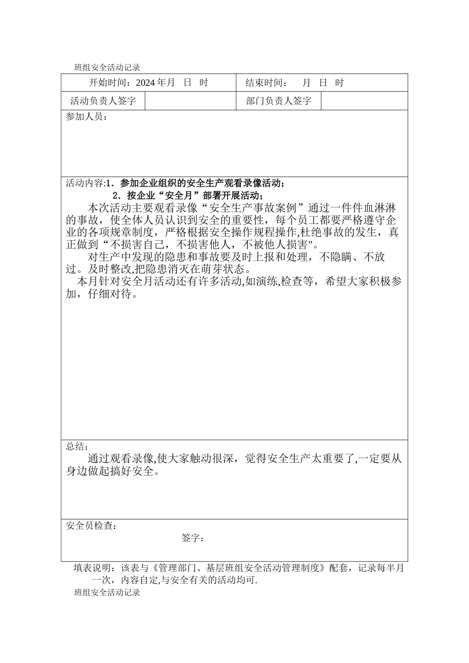 最新班组安全活动记录_第1页
