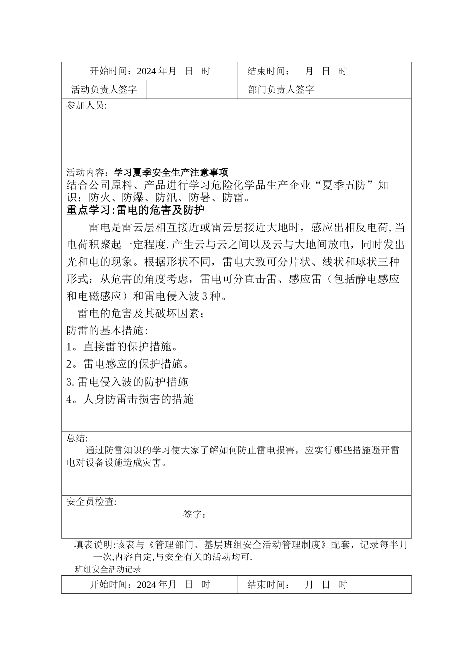 最新班组安全活动记录_第2页