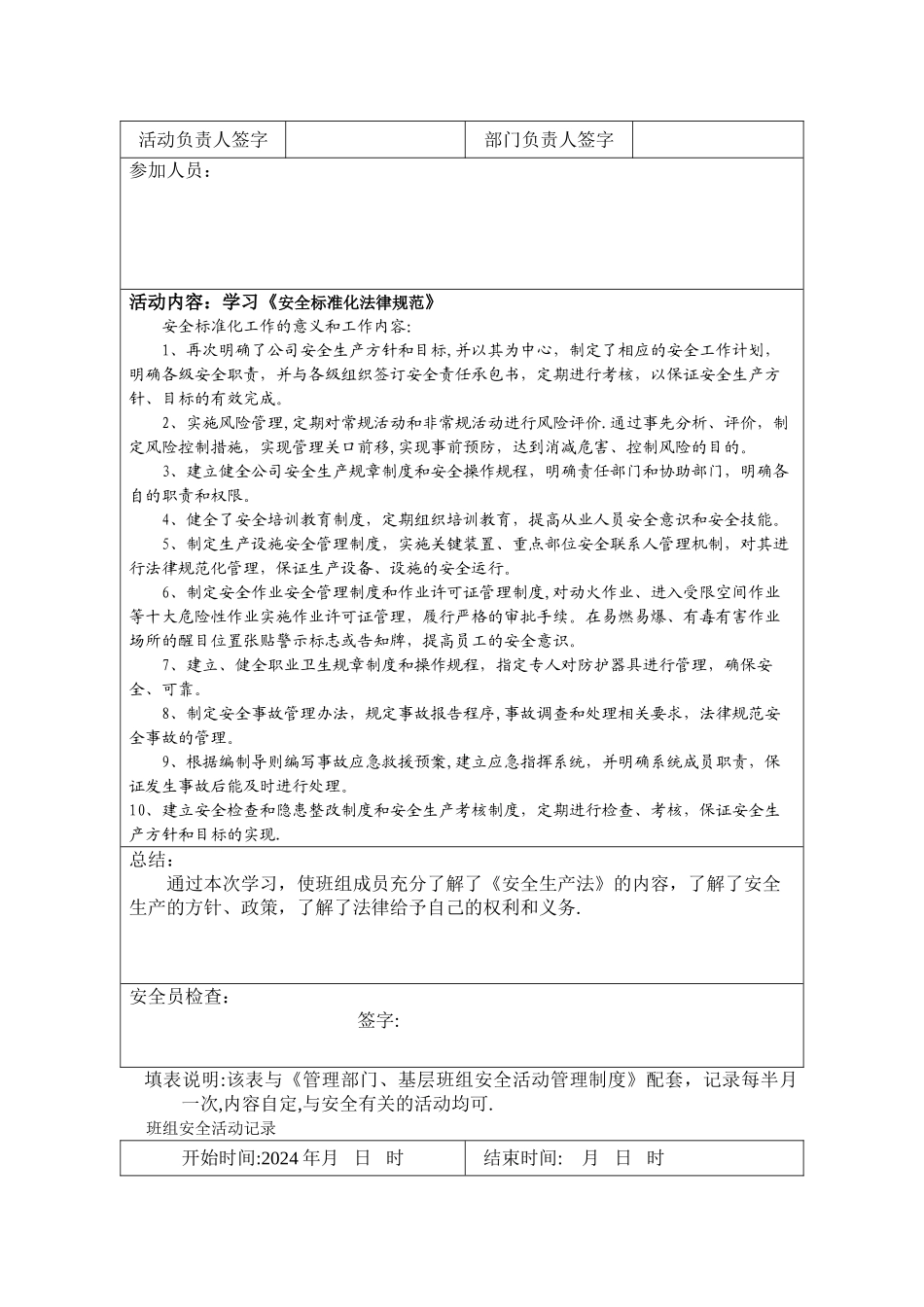 最新班组安全活动记录_第3页