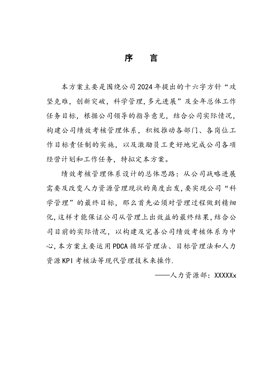 最新珍藏版-房地产公司绩效考核管理制度_第2页
