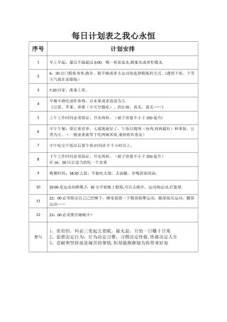 最新生活计划表