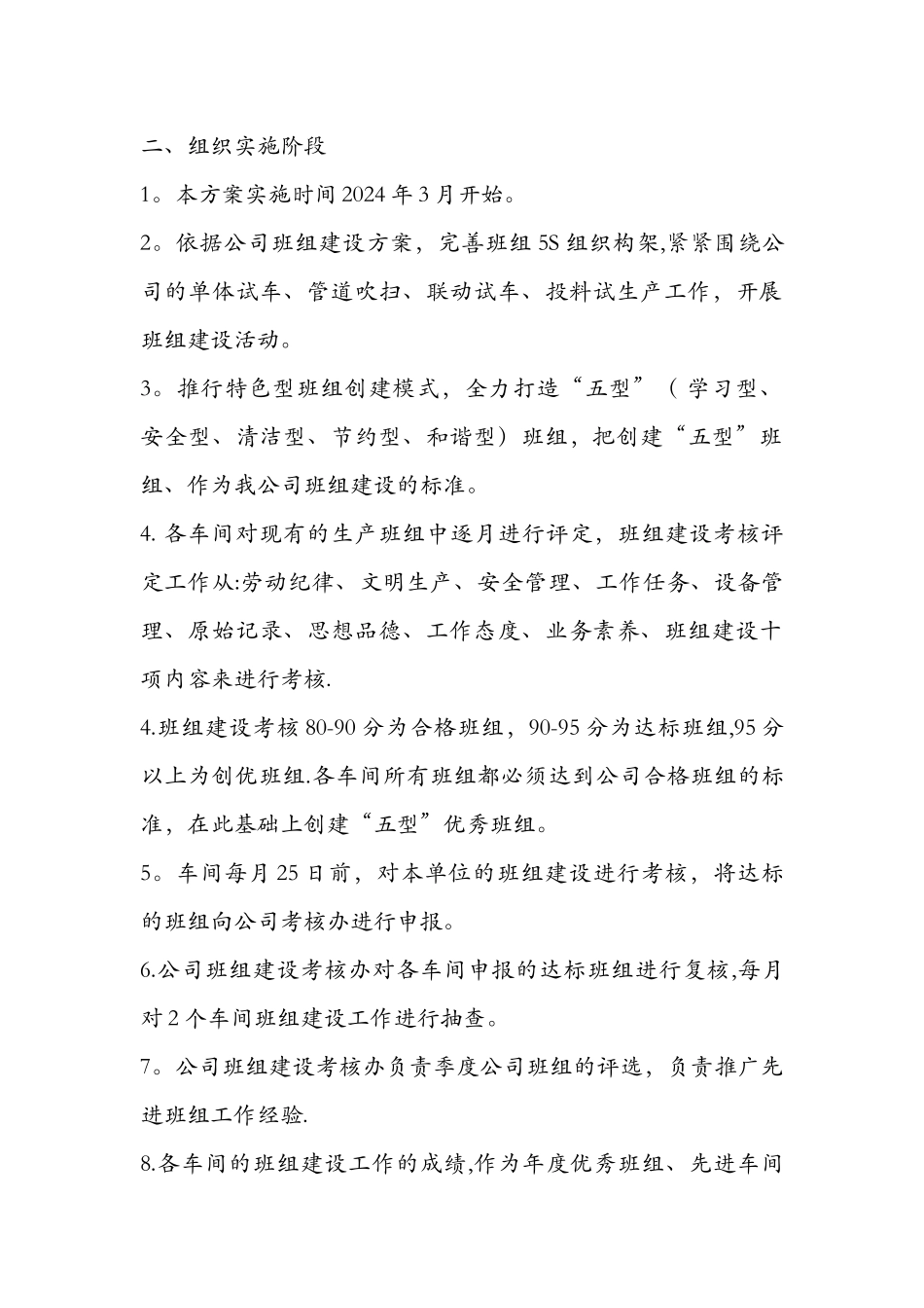 最新班组建设方案_第2页