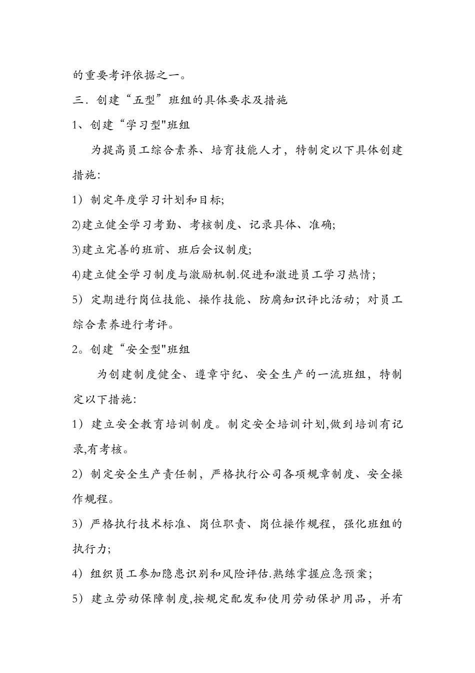 最新班组建设方案_第3页