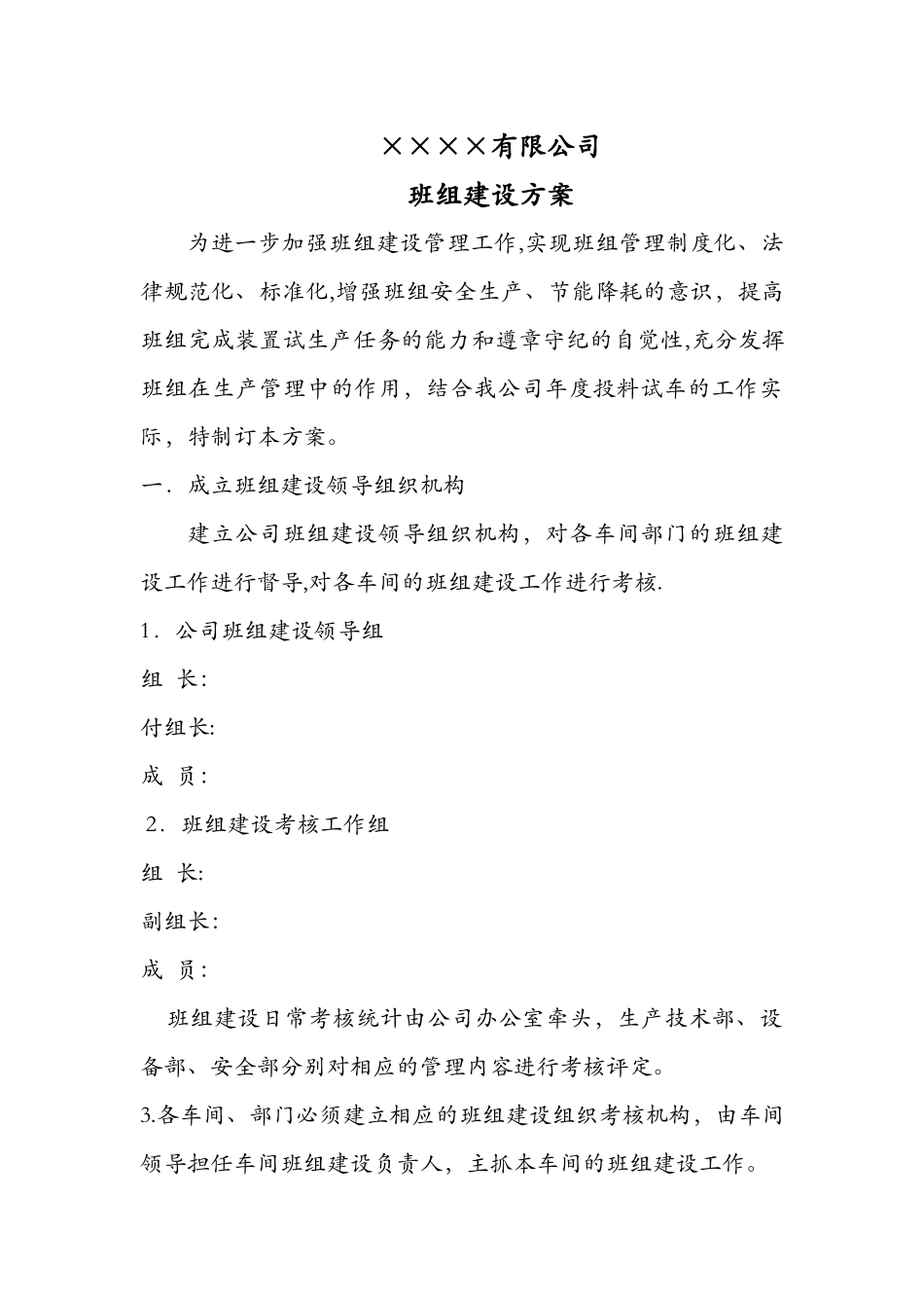 最新班组建设方案_第1页