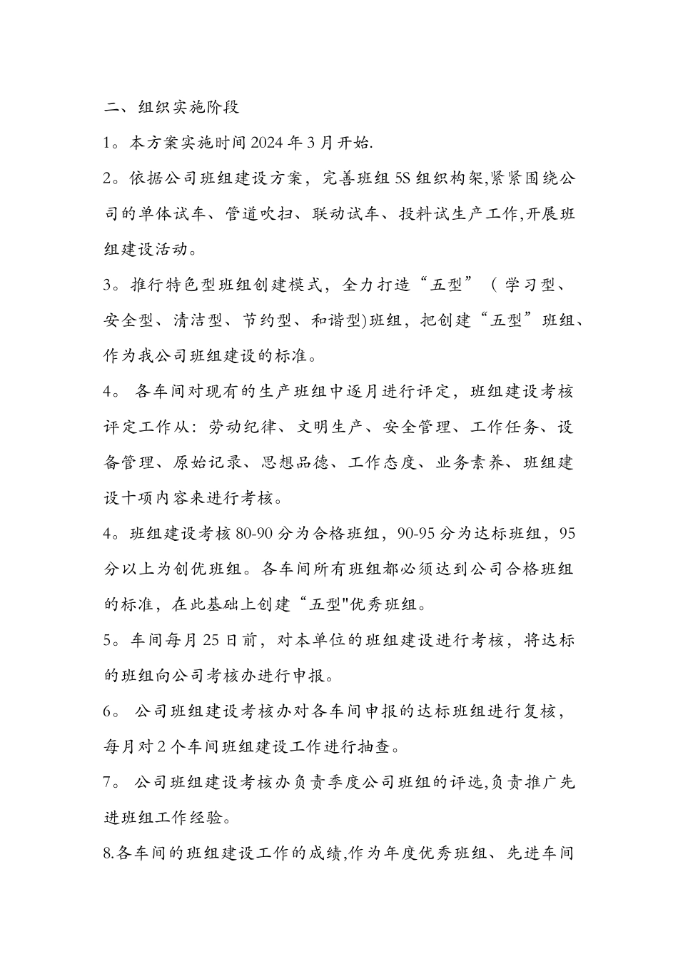 最新班组建设方案_第2页