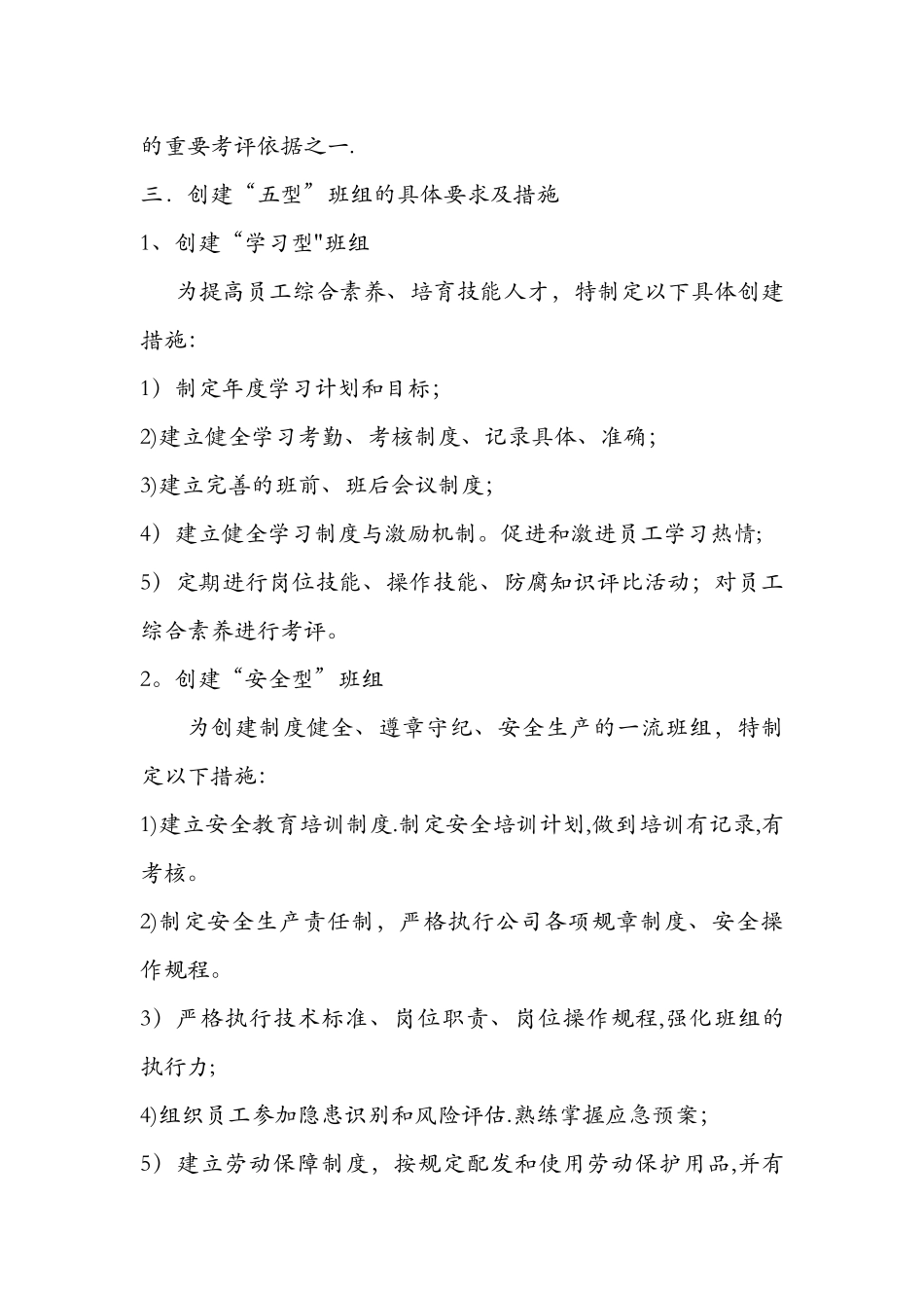 最新班组建设方案_第3页