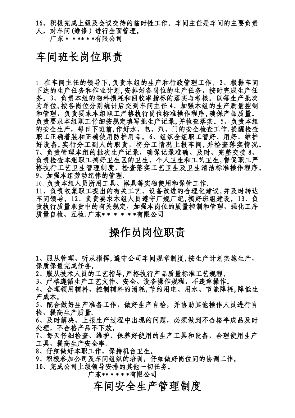 最新生产车间主任岗位职责_第2页