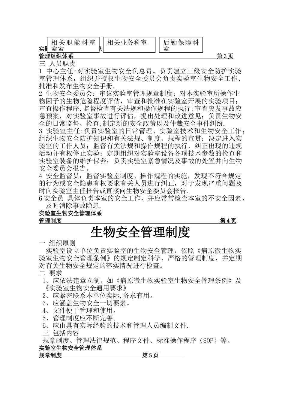 最新生物安全管理体系_第2页