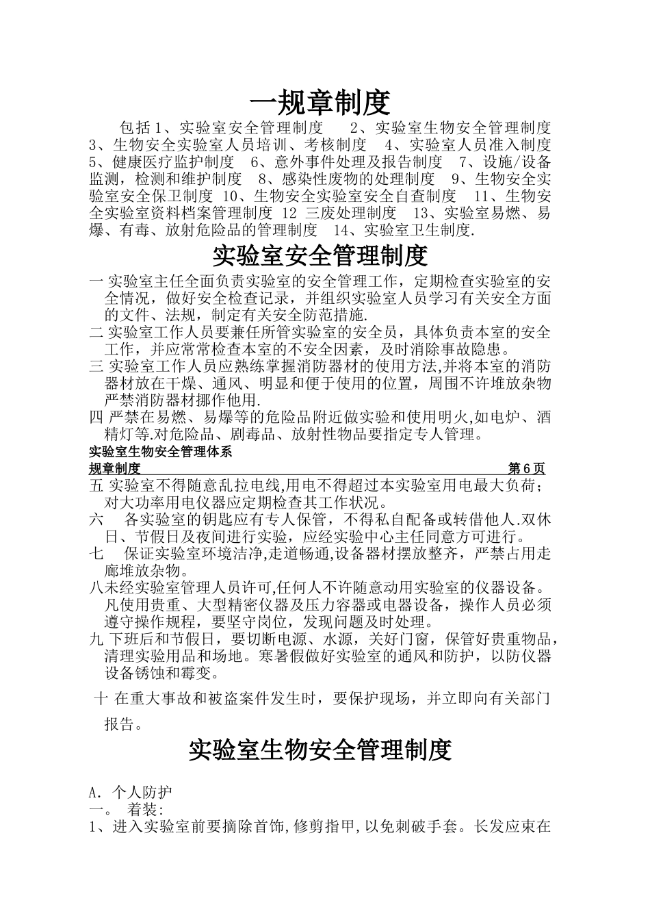 最新生物安全管理体系_第3页